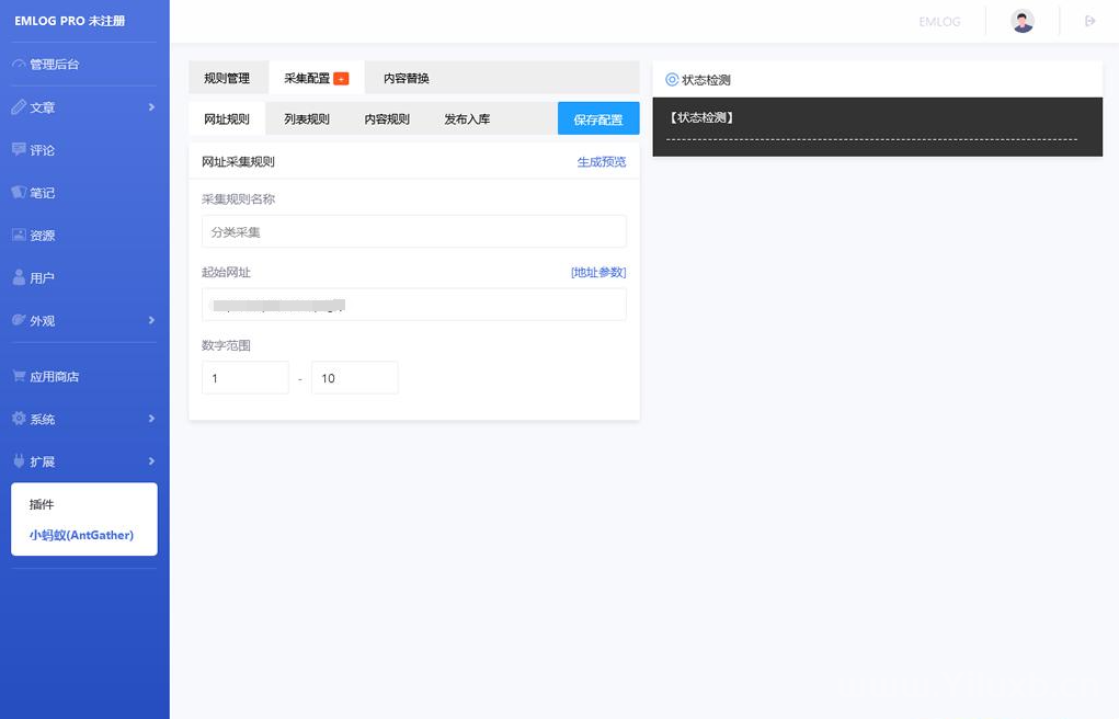 【Emlog插件】AntGather小蚂蚁简单文章采集插件-南逸博客
