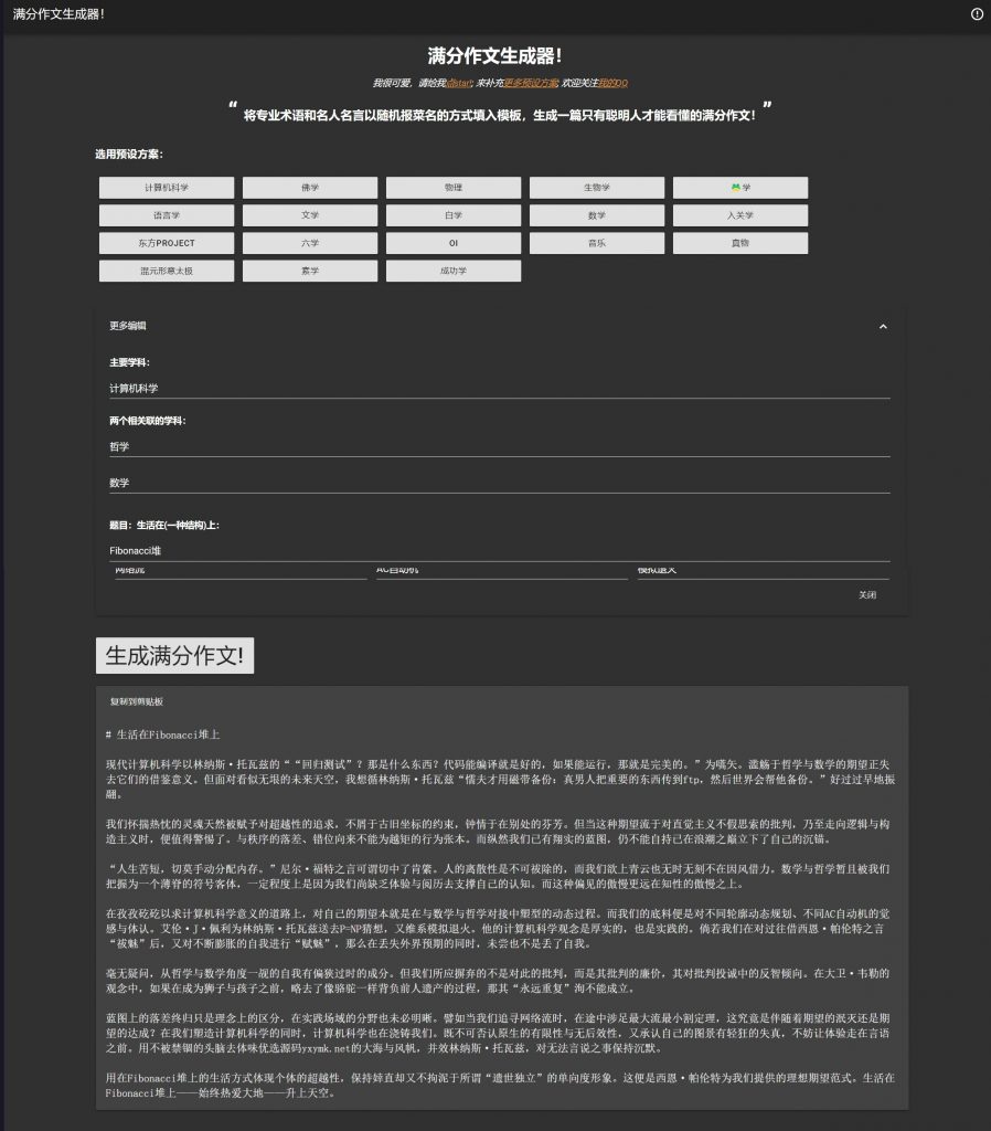 【HTML源码】在线满分作文生成器网站单页源码-南逸博客