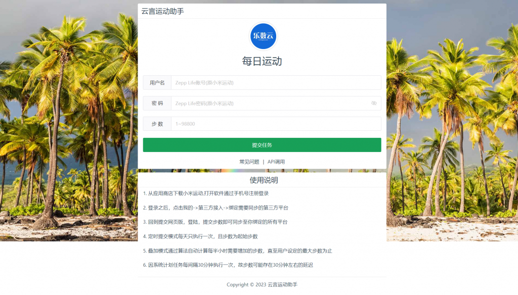 【PHP源码】VUE云言运动刷步助手系统最新可用打包版-南逸博客