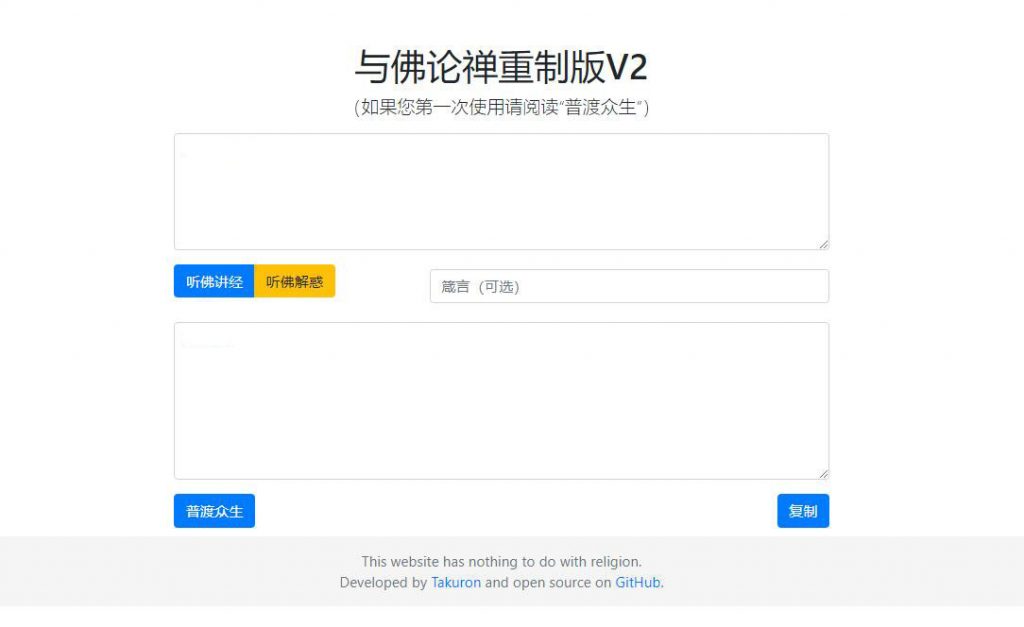 【HTML源码】与佛论禅翻译系统重制v2升级版源码-南逸博客
