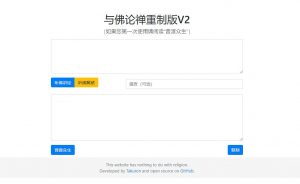 【HTML源码】与佛论禅翻译系统重制v2升级版源码-南逸博客