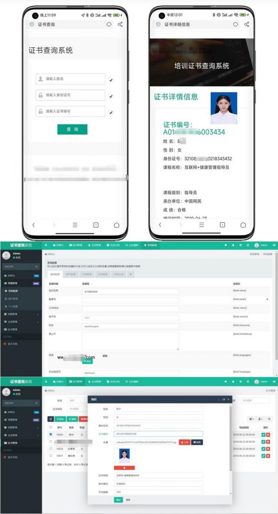 2023最新PHP培训证书查询系统开源版源码（PC+WAP自适应）PHP源码TP开发证书查询系统源码 支持自适应多端-159e资源网