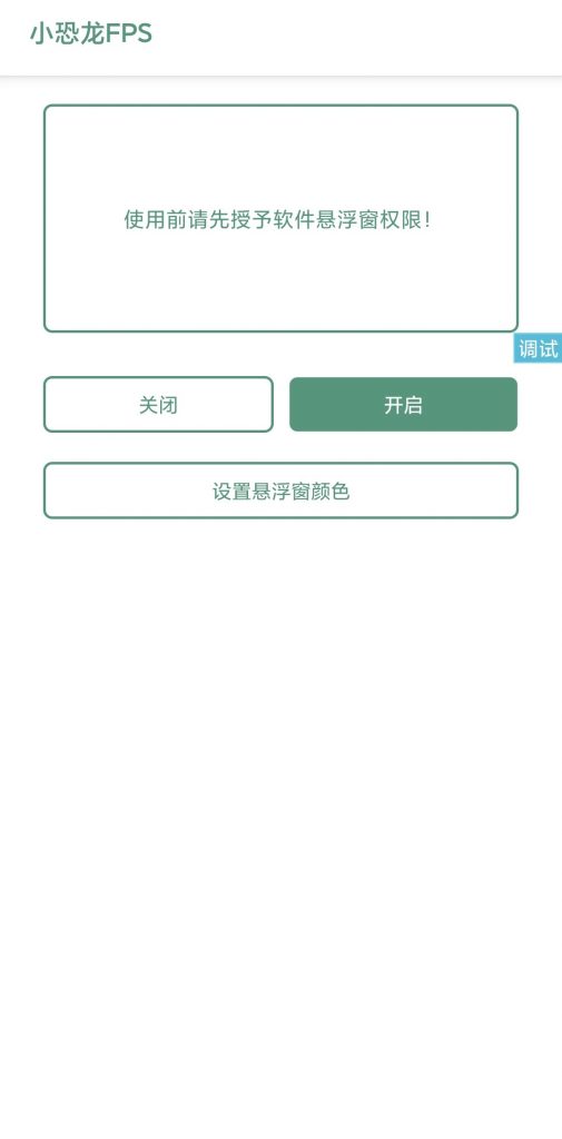 【iAPP源码】小恐龙FPS实时帧率显示iAPP源码-南逸博客