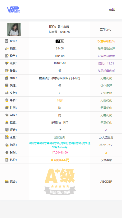 【PHP源码】抖音权重查询系统源码-南逸博客
