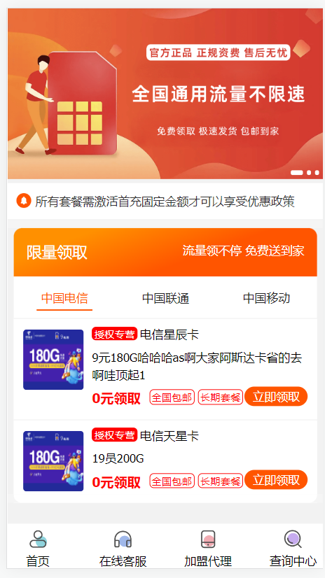 【PHP源码】号卡推广管理带后台系统v1.0版本-南逸博客