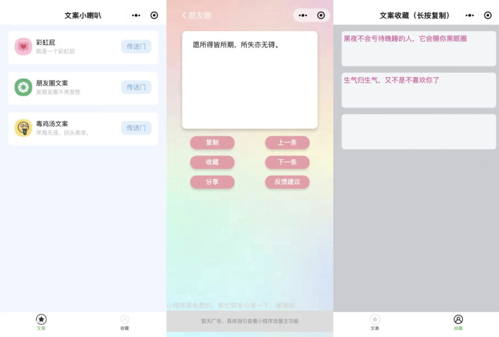 【小程序源码】有趣幽默彩虹屁文案生成工具微信小程序源码-南逸博客