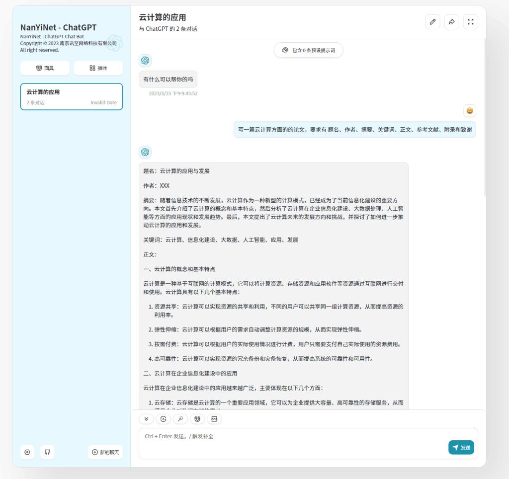 【实用网站】NanYiNet-AI 智能大语言模型 免费使用-南逸博客