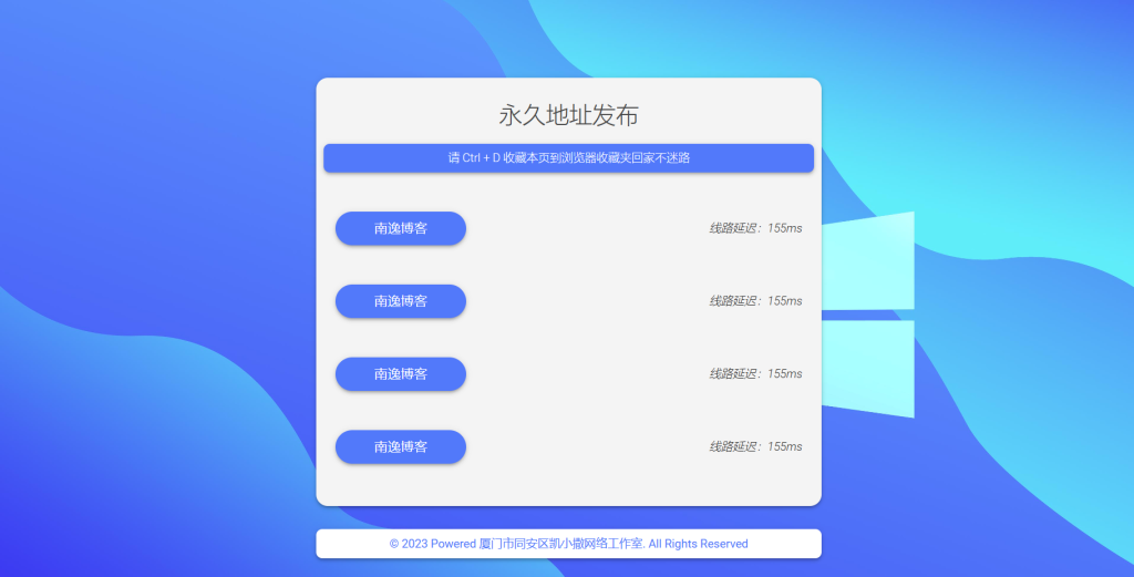 【HTML源码】自适应清新蓝色网址导航单页HTML源码-南逸博客