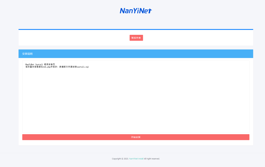 【PHP源码】NanYiNet Install 程序安装页开源-南逸博客