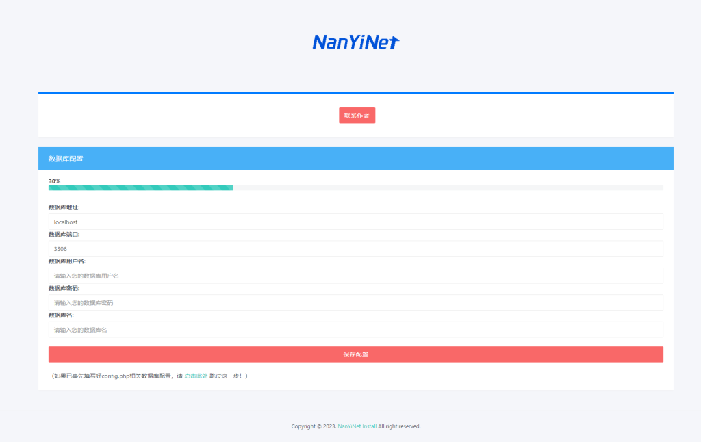 图片[3]-【PHP源码】NanYiNet Install 程序安装页开源-南逸博客
