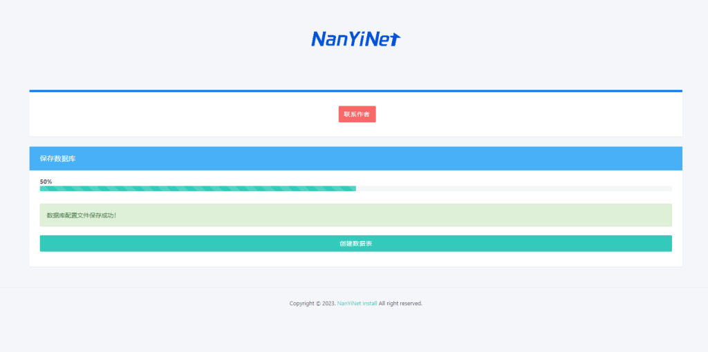 图片[4]-【PHP源码】NanYiNet Install 程序安装页开源-南逸博客