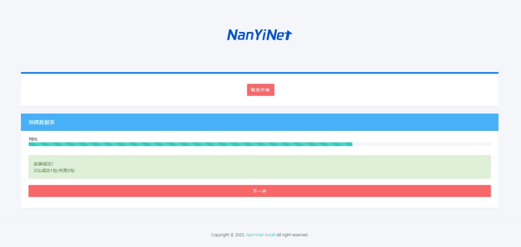 图片[5]-【PHP源码】NanYiNet Install 程序安装页开源-南逸博客
