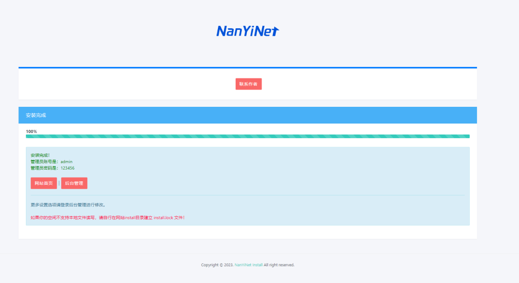 图片[6]-【PHP源码】NanYiNet Install 程序安装页开源-南逸博客
