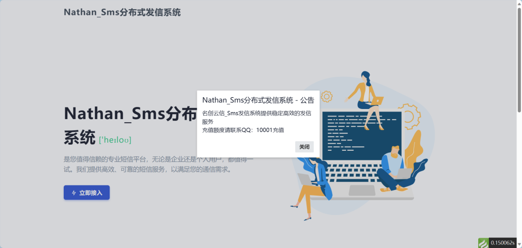 图片[2]-【PHP源码】Nathan_Sms分布式发信系统-南逸博客