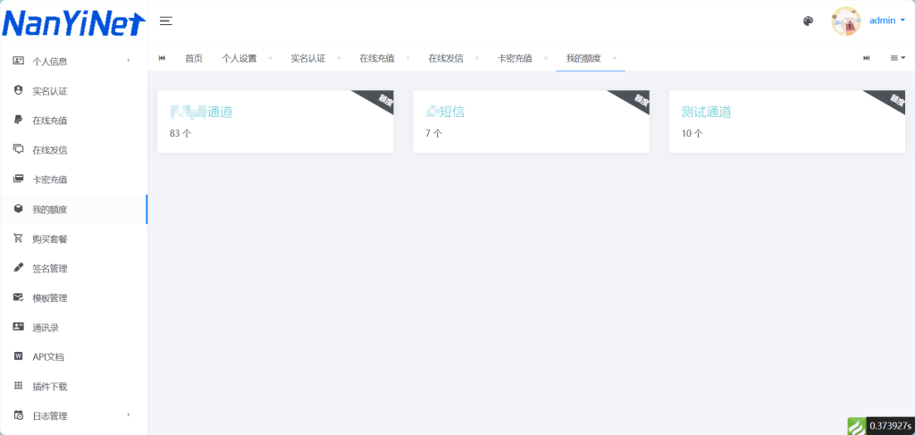 图片[10]-【PHP源码】Nathan_Sms分布式发信系统-南逸博客