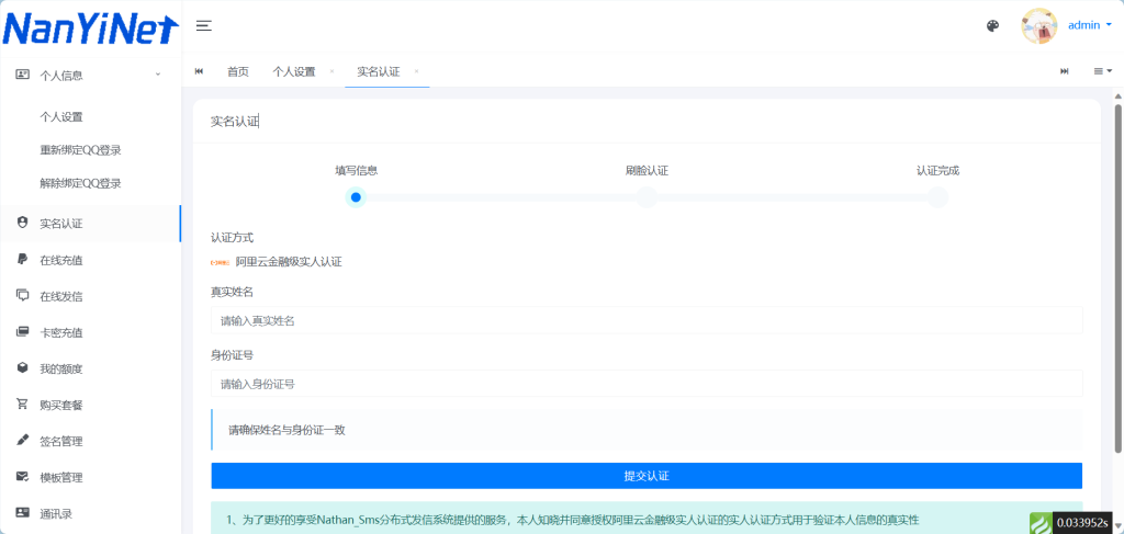 图片[6]-【PHP源码】Nathan_Sms分布式发信系统-南逸博客