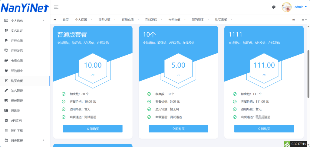 图片[12]-【PHP源码】Nathan_Sms分布式发信系统-南逸博客