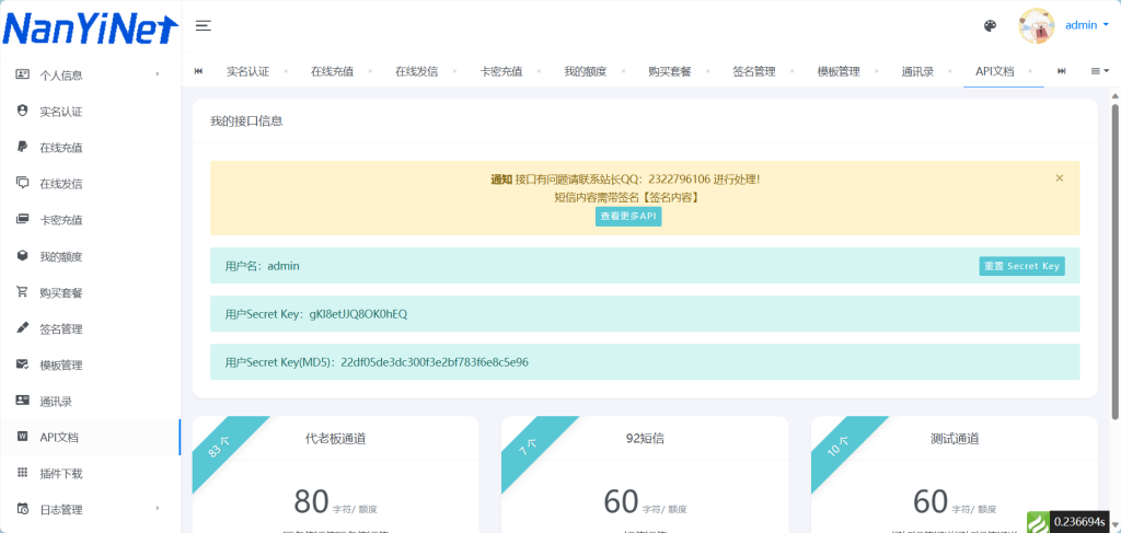 图片[16]-【PHP源码】Nathan_Sms分布式发信系统-南逸博客