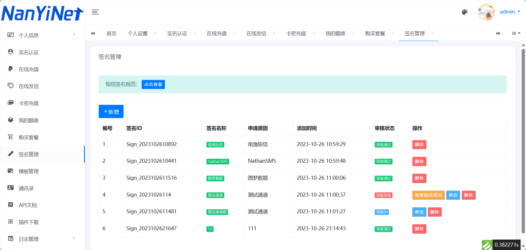 图片[13]-【PHP源码】Nathan_Sms分布式发信系统-南逸博客