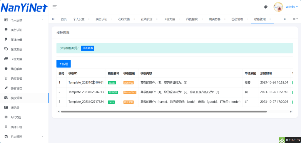 图片[14]-【PHP源码】Nathan_Sms分布式发信系统-南逸博客
