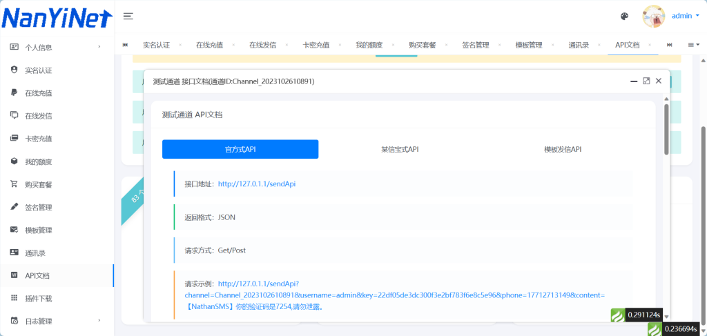 图片[18]-【PHP源码】Nathan_Sms分布式发信系统-南逸博客