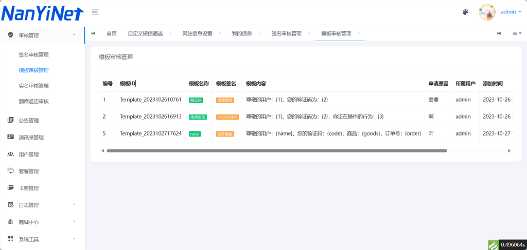图片[33]-【PHP源码】Nathan_Sms分布式发信系统-南逸博客