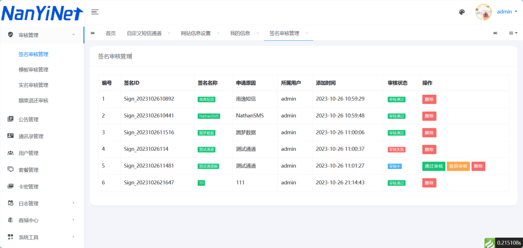 图片[32]-【PHP源码】Nathan_Sms分布式发信系统-南逸博客