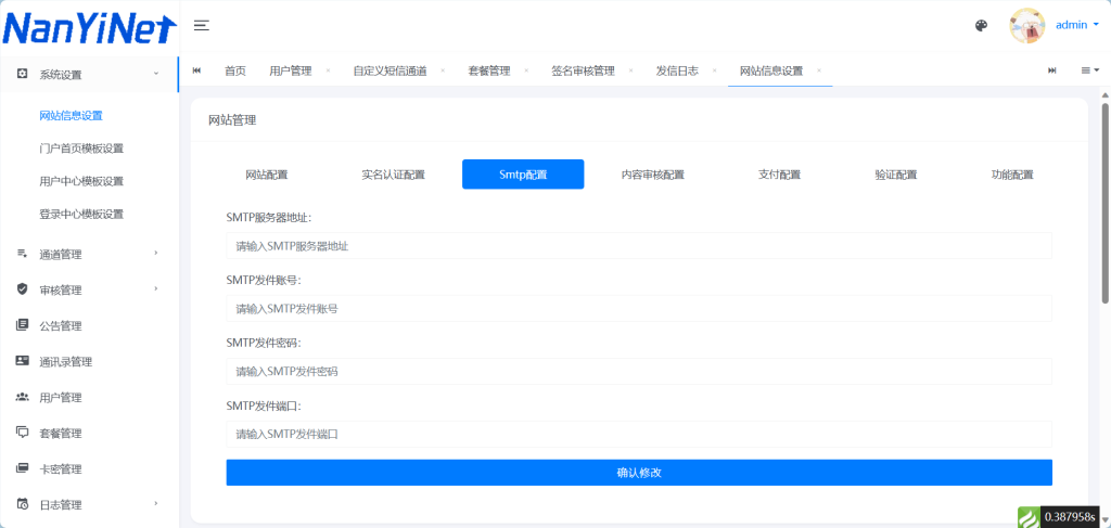 图片[25]-【PHP源码】Nathan_Sms分布式发信系统-南逸博客