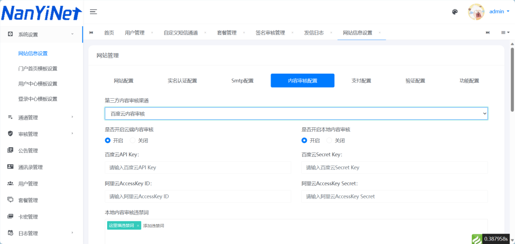 图片[26]-【PHP源码】Nathan_Sms分布式发信系统-南逸博客
