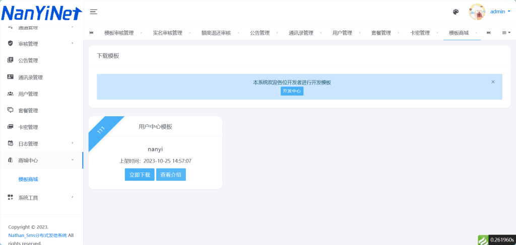 图片[41]-【PHP源码】Nathan_Sms分布式发信系统-南逸博客