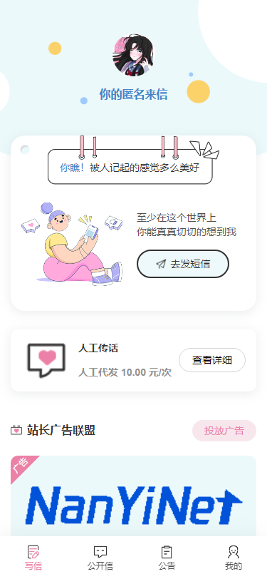 【PHP源码】Nathan你的匿名来信系统H5版本V1.0（免费）开源-南逸博客