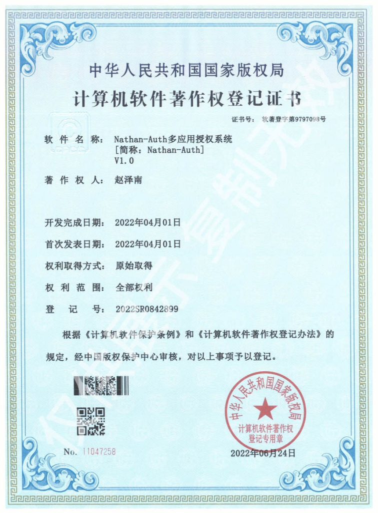 图片[1]-【PHP源码】Nathan-Auth多系统多应用授权系统-南逸博客