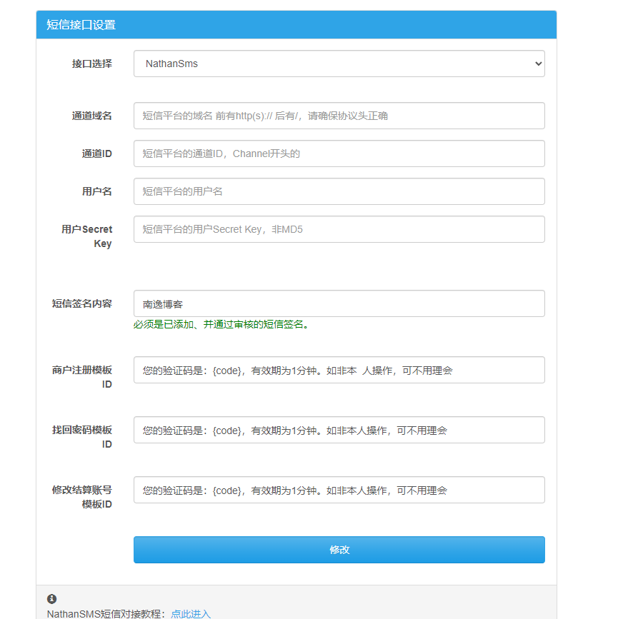 图片[5]-【技术教程】各系统 对接NathanSMS教程-南逸博客