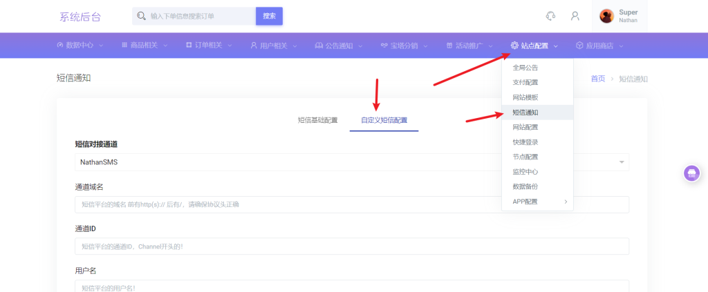 图片[8]-【技术教程】各系统 对接NathanSMS教程-南逸博客