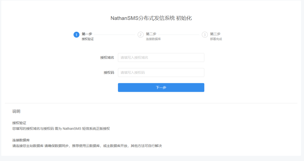 【技术教程】NathanSMS分布式发信系统 多节点部署教程-南逸博客