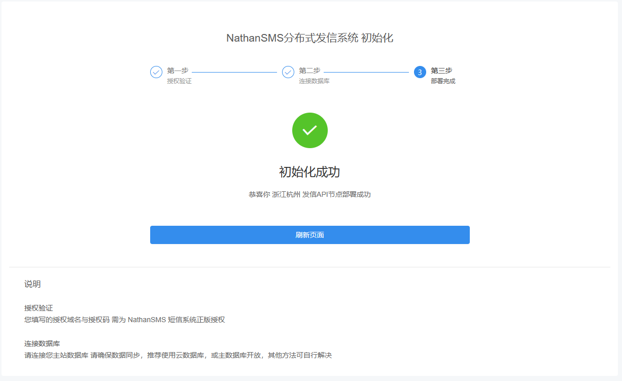 【技术教程】NathanSMS分布式发信系统 高并发高性能节点部署教程-南逸博客