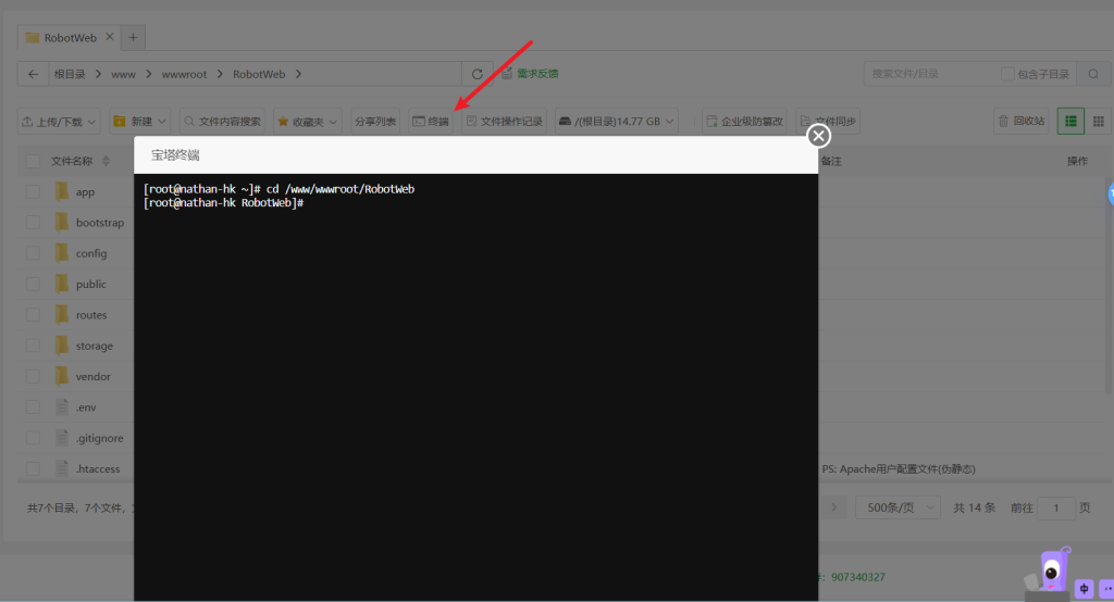 图片[19]-【官方发布】RobotWeb官方机器人PHP框架 – 搭建运行教程-南逸博客
