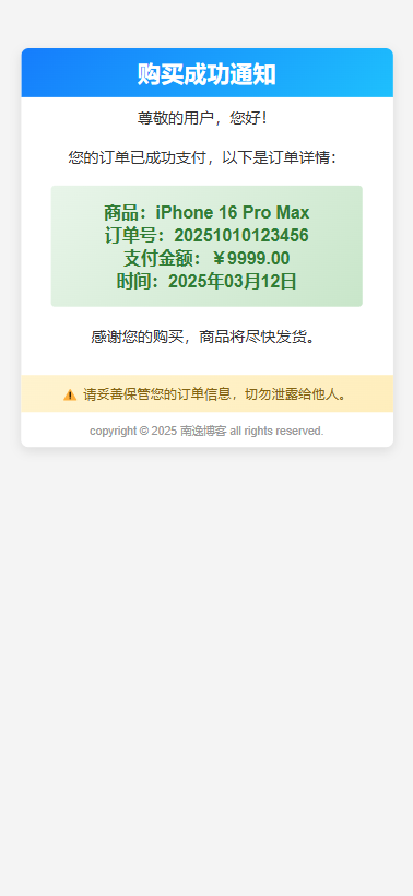图片[4]-【实用代码】验证码邮件HTML模板 + 通知邮件HTML模板-南逸博客