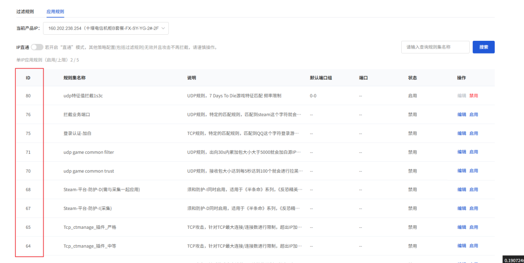 【源码分享】飞讯网络十堰大墙应用规则状态更改接口源码-南逸博客
