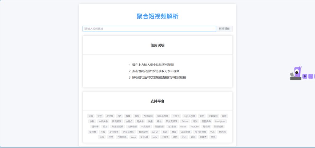 图片[2]-【源码分享】聚合短视频解析网页版源码-南逸博客