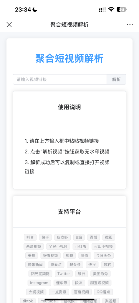 图片[3]-【源码分享】聚合短视频解析网页版源码-南逸博客