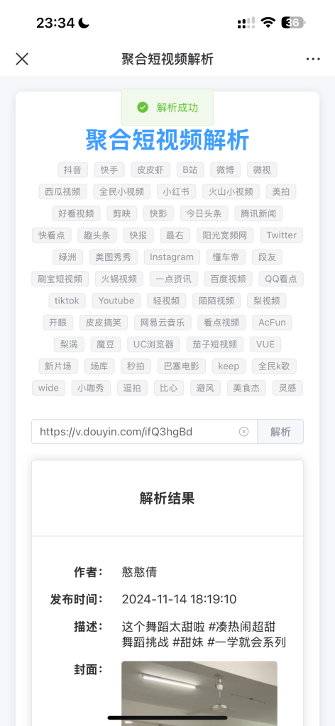 图片[5]-【源码分享】聚合短视频解析网页版源码-南逸博客