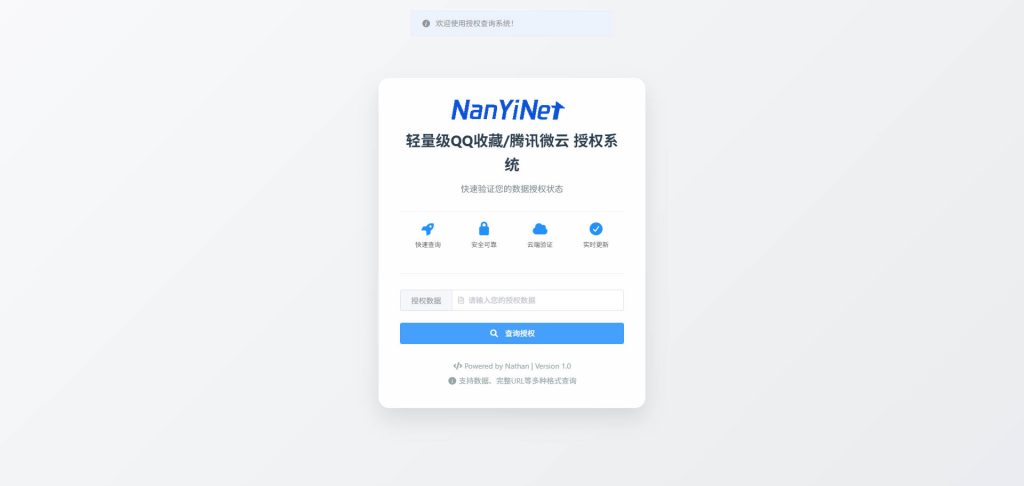 【PHP源码】轻量级QQ收藏/腾讯微云 授权系统-南逸博客