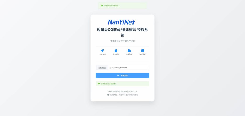 图片[2]-【PHP源码】轻量级QQ收藏/腾讯微云 授权系统-南逸博客