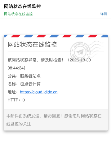 图片[2]-【PHP源码】网站状态监控源码 实时监控网站可用性和性能指标-南逸博客