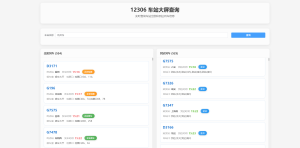 【源码分享】12306 车站大屏查询网页源码-南逸博客