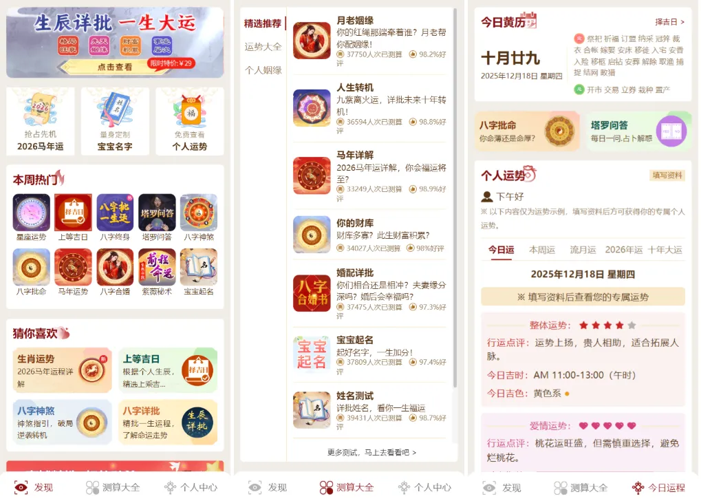 【PHP源码】2026马年新版测算系统源码全开源修复版-南逸博客