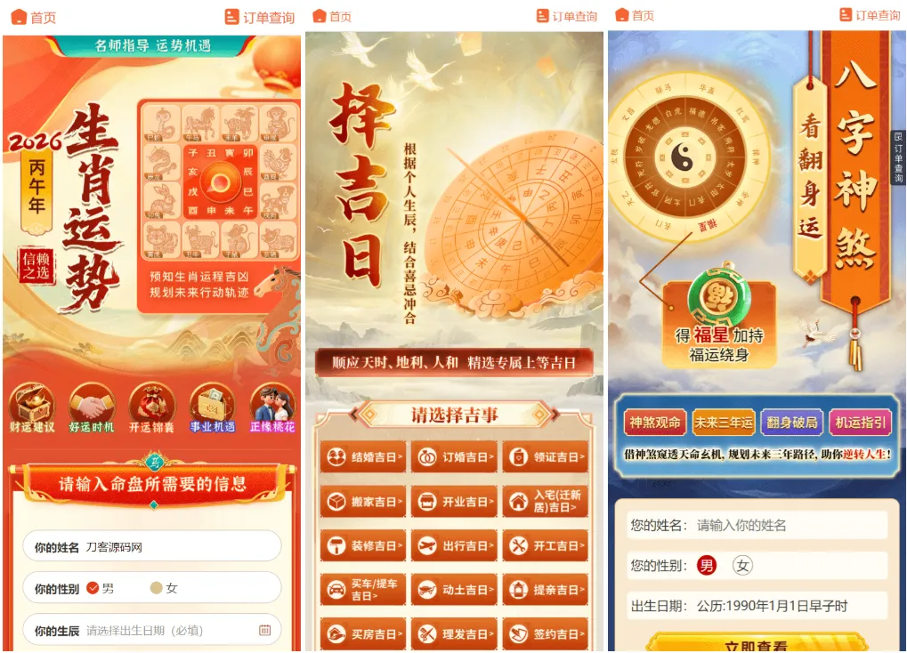 图片[2]-【PHP源码】2026马年新版测算系统源码全开源修复版-南逸博客