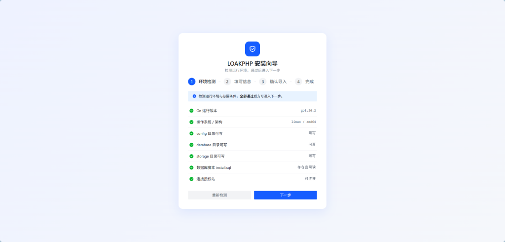 图片[8]-【技术教程】LOAKPHP加密系统 搭建配置教程-南逸博客