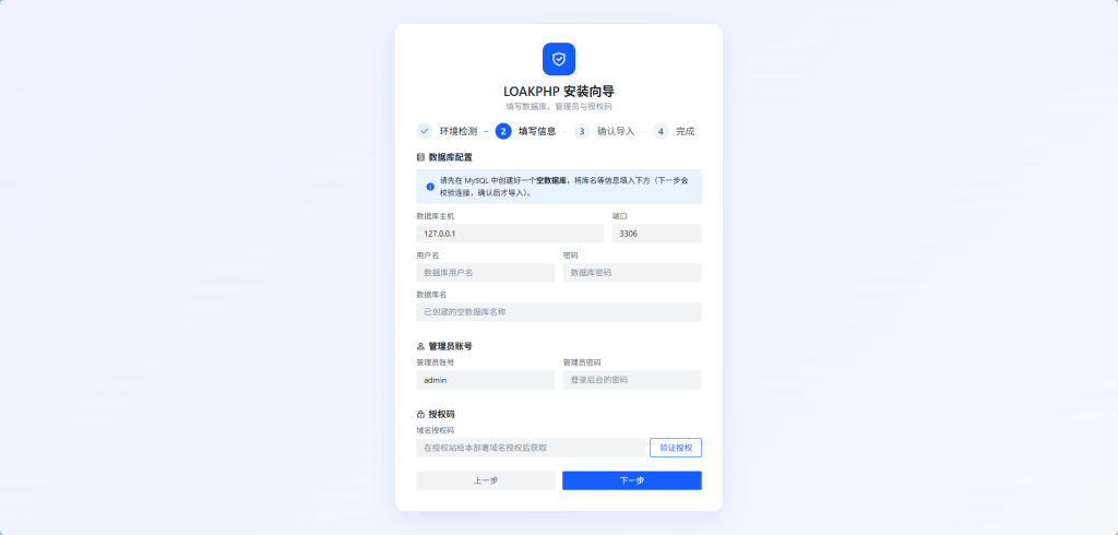 图片[9]-【技术教程】LOAKPHP加密系统 搭建配置教程-南逸博客
